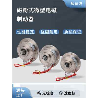 微型单轴磁粉制动器PMB小型磁粉刹车器24V小型张力控制器845KE848