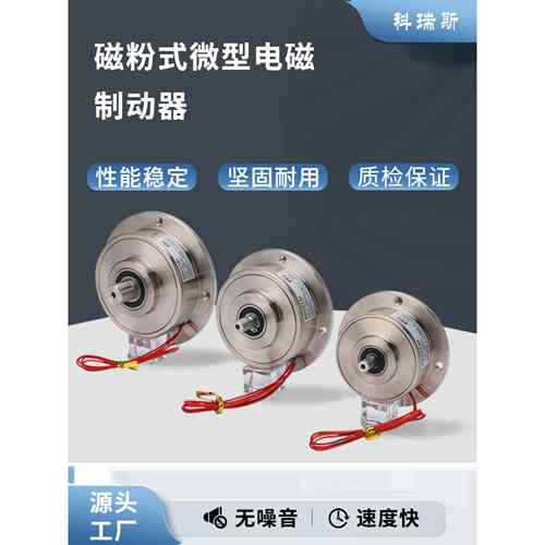 微型单轴磁粉制动器PMB小型磁粉刹车器24V小型张力控制器845KE848