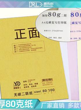 加厚80g空白无碳复写纸A4二联三联 2联3联合同纸协议打印纸可定制
