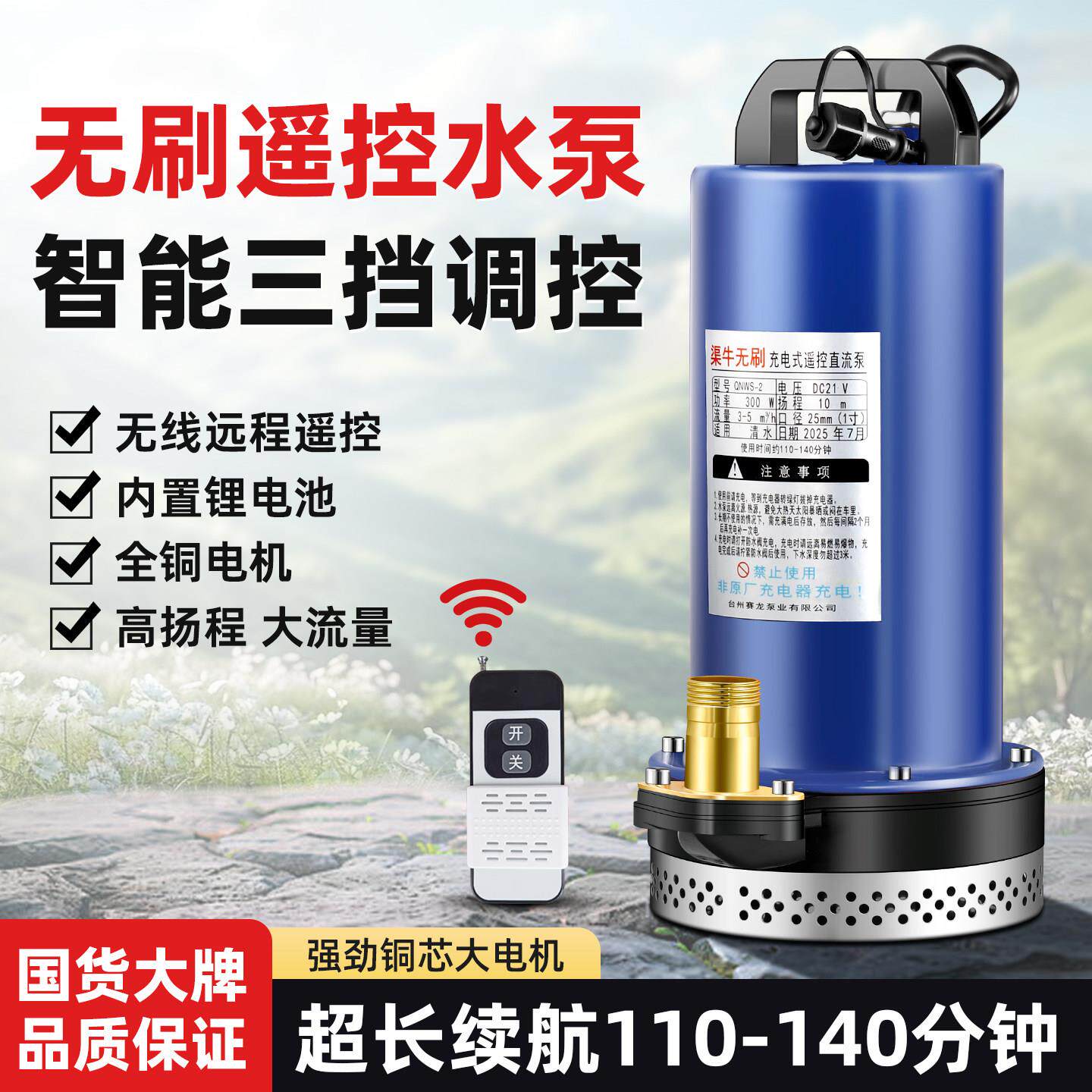 无刷无线 线遥控灌溉锂电池抽水泵充电式抽水机浇菜农用大功率潜