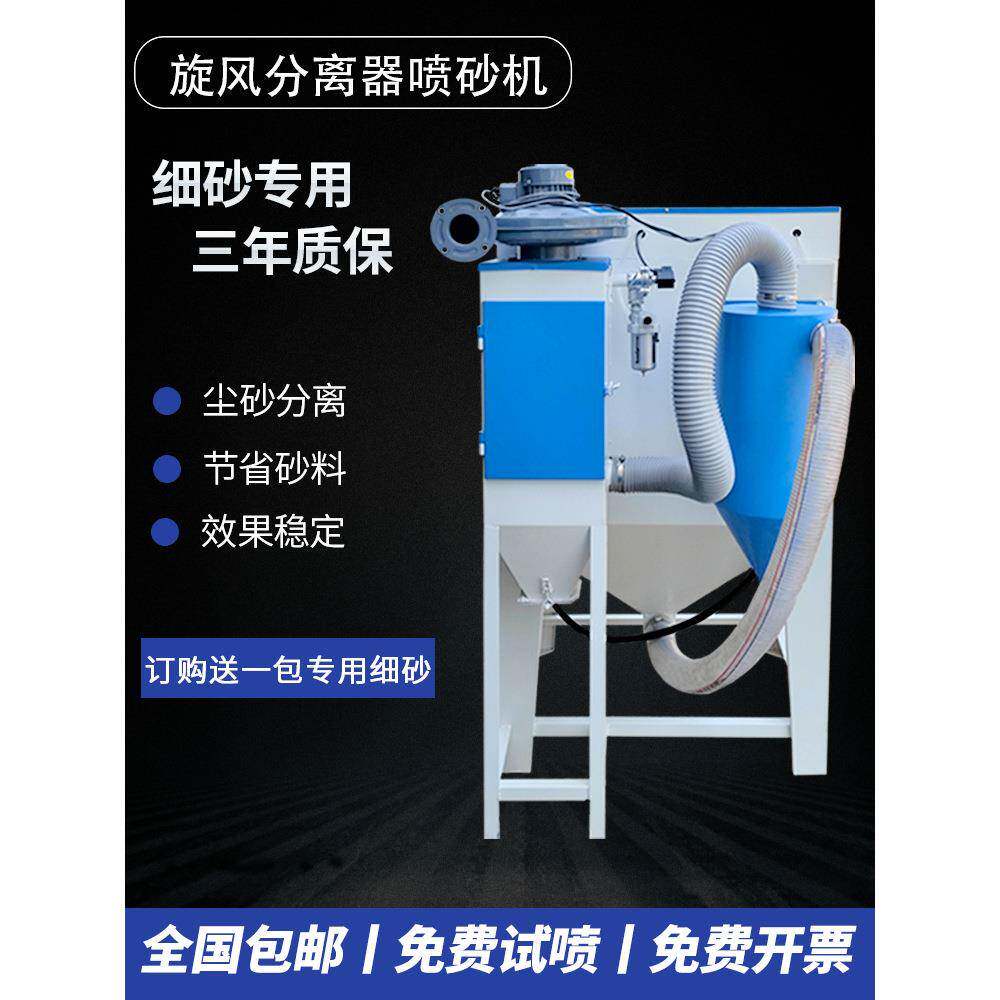 9060型带分离器手动喷砂机精密旋风砂尘分离细砂专用加温控烘干式