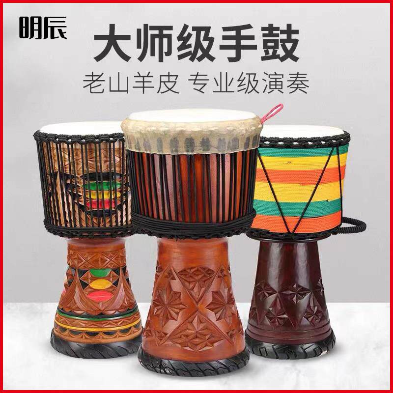 明辰专业大师款非洲鼓12寸成人舞台演奏13寸手工鼓整木掏空羊皮