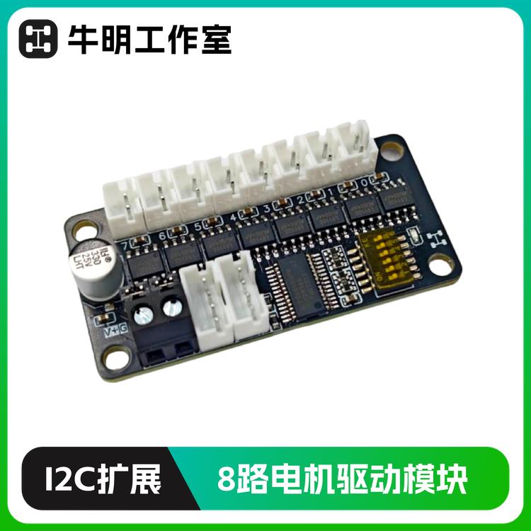 8路I2C直流电机驱动扩展模块PCA9685芯片PWM驱动L9110S Arduino