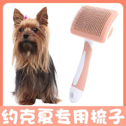 约克夏专用梳子给狗狗梳毛的针梳打结开结拉毛小型犬用品大全