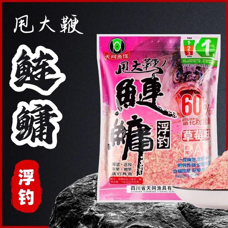 天网鱼饵浮钓鲢鳙水果味草莓味甩大鞭手竿抛竿花鲢白鲢打窝鲢鳙料