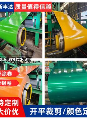 彩涂卷哑光黑绿黄紫色彩钢板0.1345-0.8mm0.7毫米可定颜色厚度