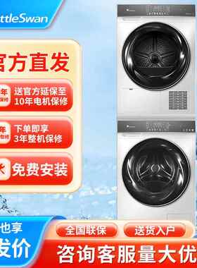 小.天鹅TG100VC806W+TH100VH806W水魔方洗烘套装智投除菌热泵烘干