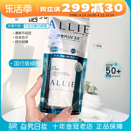 日本allie嘉娜宝防晒霜樱花，绿色保湿粉色，持久控油清爽隔离遮瑕女