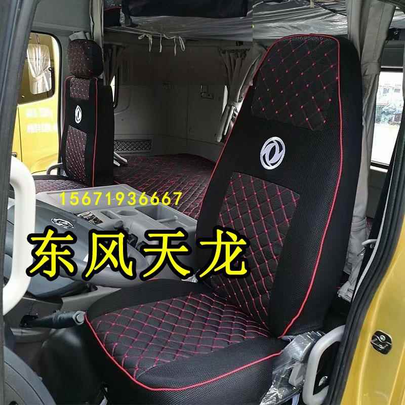 东风天龙KC天锦VR大货车驾驶室专用四季通用全包围座套坐垫套装饰图片