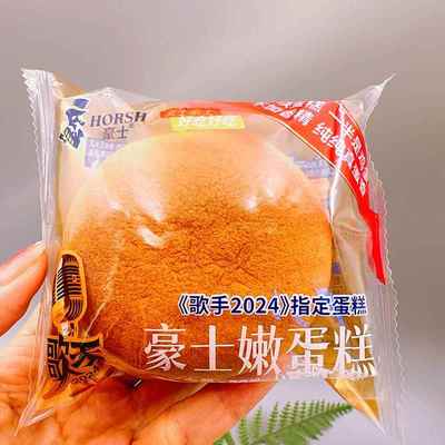 豪士嫩蛋糕鸡蛋糕松软可口营养早餐充饥饱腹休闲面包零食下午茶