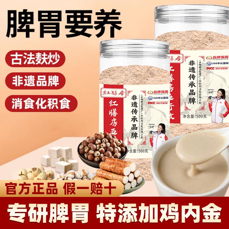 五行健脾散官方经营店鸡内金山药薏米芡实粉茯苓粉养脾胃粉代早餐