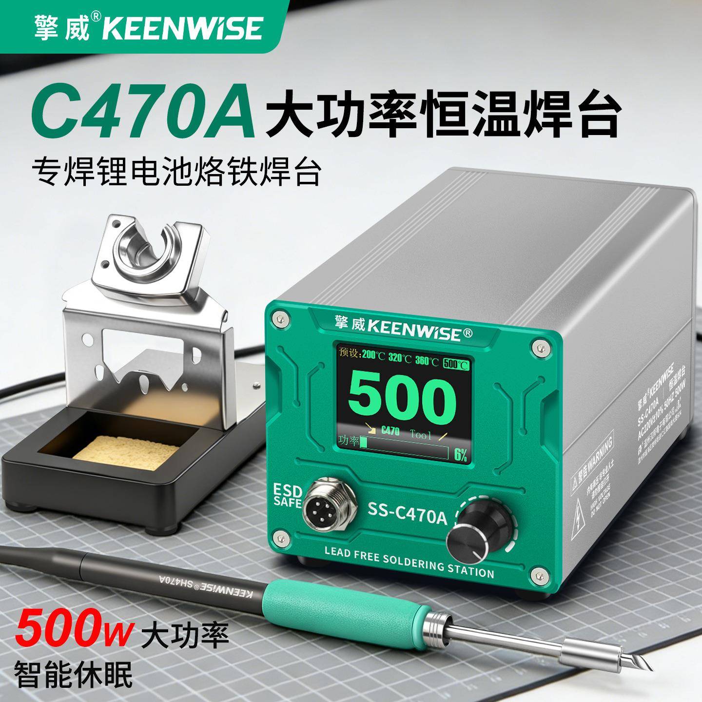 C470大功率焊台专业级500W数显彩屏电子电烙铁锂电池焊接维修