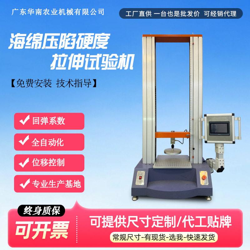 海绵压陷硬度拉伸试验机沙发坐垫质检试验家具材料检测厂家直销