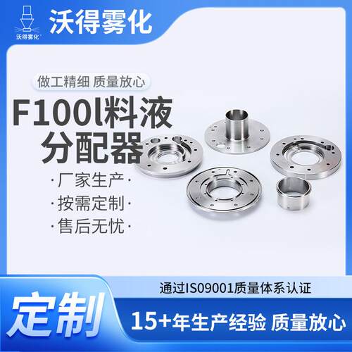 F100l料液分配器工业流体控制系统组件高精度分配料液分配器