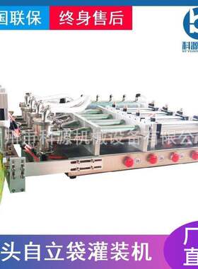 半自动多头自立袋吸嘴袋液体小型灌装机白酒纯净水果汁米粥