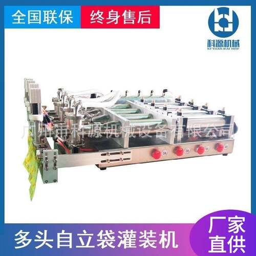 半自动多头自立袋吸嘴袋液体小型灌装机白酒纯净水果汁米粥