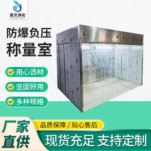 防爆负压称量室304不锈钢罩间制药厂无尘台厂家高效除尘