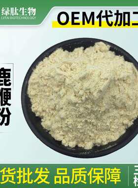 鹿鞭粉鹿鞭提取物动物鞭粉原料量大从优现货包邮比例提取
