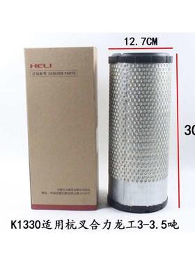 叉车空气滤芯器滤清器K1330空气格适用杭叉30HBA30A35合力龙工3吨