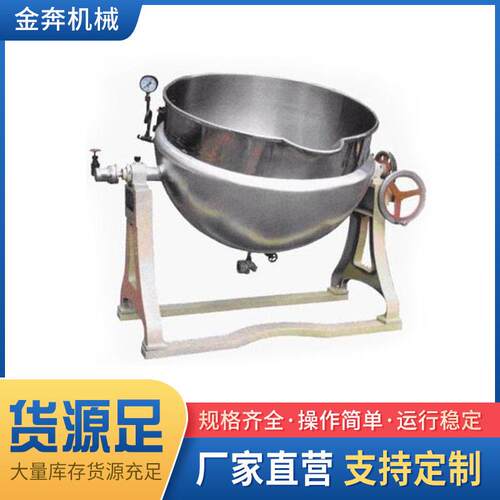 可倾斜出料夹层锅不锈钢牛肉酱自动搅拌炒锅行星搅拌炒锅电火锅