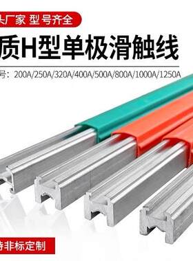 起重机滑线HM型铝合金组合式单极安全滑触线