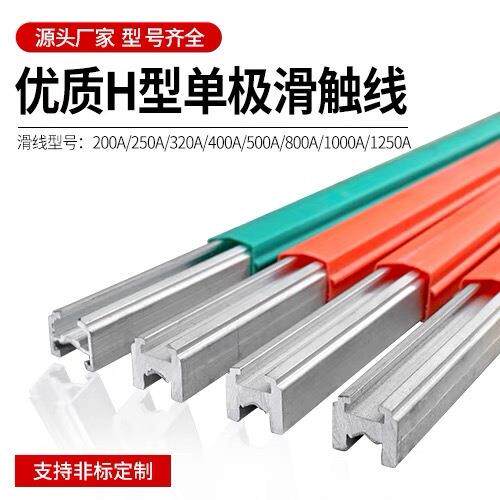 起重机滑线HM型铝合金组合式单极安全滑触线