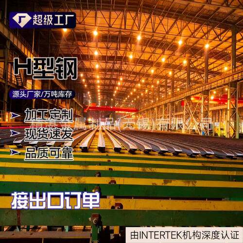 H型钢工厂现货直发热轧H型钢可用于汽车建筑桥梁一支起订