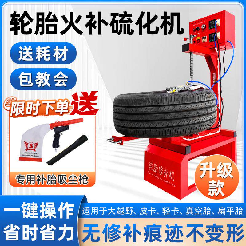 轮胎火补机硫化机轮胎大洞口热补机无痕修补火补机补胎工具