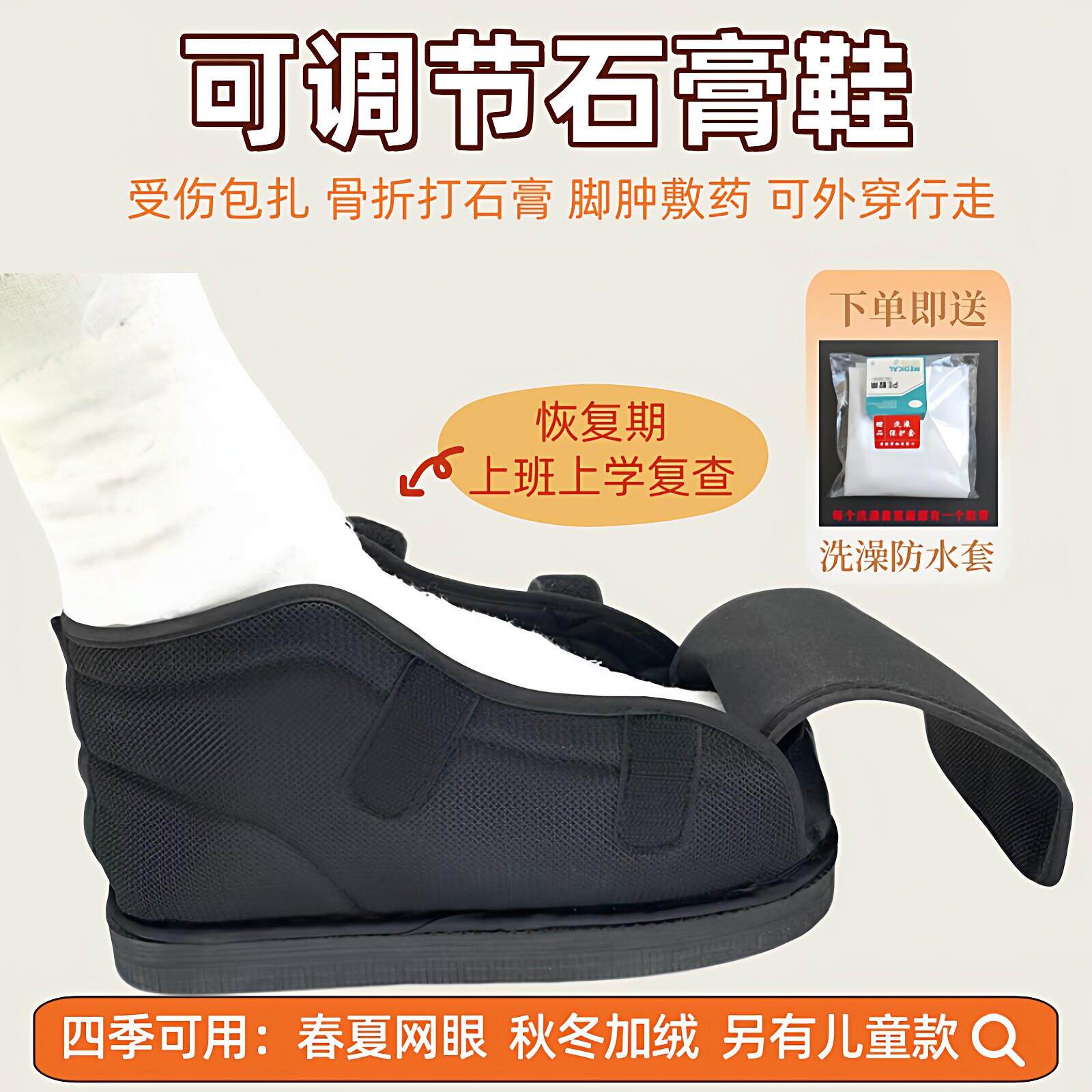 骨折康复走路鞋趾踝跖骨折术后脚肿护具受伤包扎打石膏穿的宽松鞋