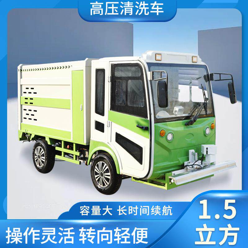 瑞虎电动四轮高压清洗车供应新能源道路冲洗环卫园林清洗车
