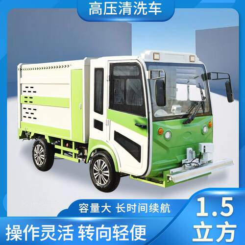 瑞虎电动四轮高压清洗车供应新能源道路冲洗环卫园林清洗车