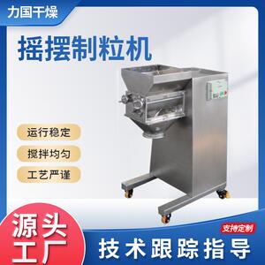 有机肥土豆大豆淀粉藕粉颗粒调味品造粒机不锈钢摇摆颗粒机