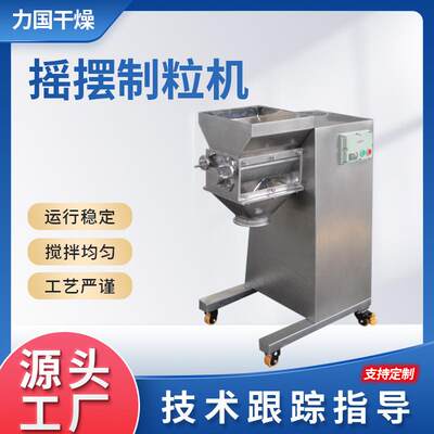 厂家现货摇摆颗粒机YK160不锈钢摇摆制粒机化工有机肥造粒机