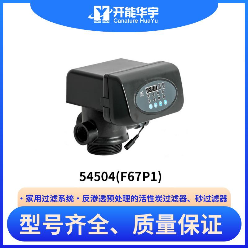 润新自动控制阀过滤软化阀时间流量型多功能软水处理机头原装正品