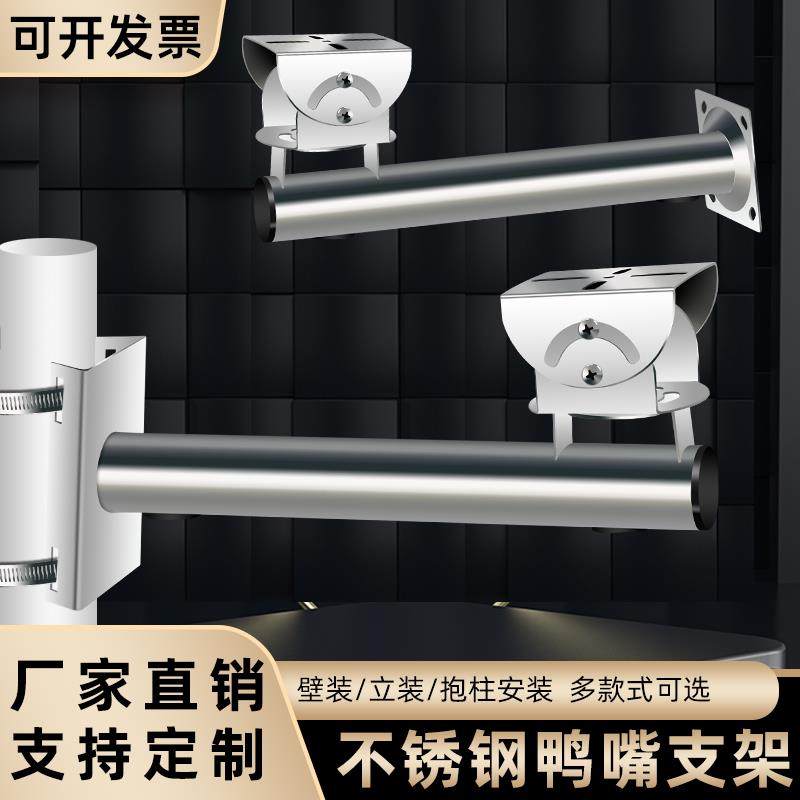 监控支架不锈钢鸭嘴壁装支架摄像机L型I型50cm抱柱抱箍杆立杆支架
