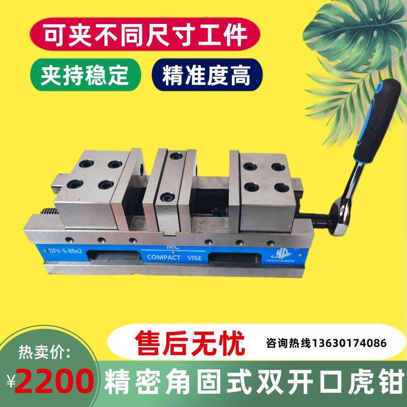 促销MC精密虎钳双工位平口钳双开口虎钳双向角固式台钳DFV-5-80*2