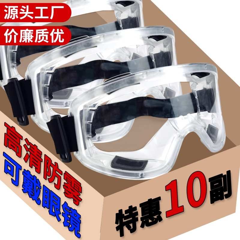 护目镜防灰尘不起雾可戴眼镜劳保防飞溅防风沙防粉尘多功能风镜