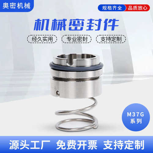 M37G管道泵机械密封120-35-25-45-50合金氟胶 增压循环泵水封密封