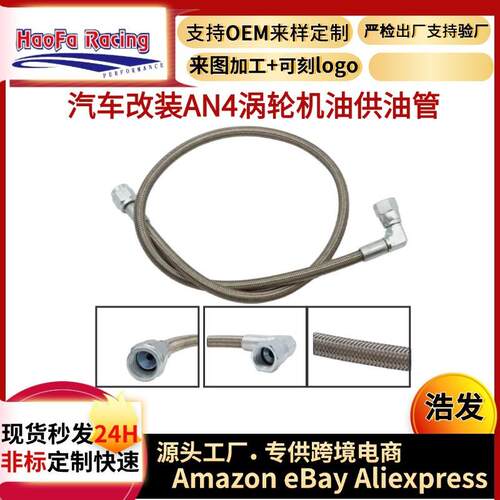 跨境涡轮机油供油管钢丝编织管涡轮机油PTFE内芯涡轮进油管