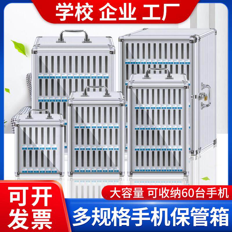 手机保管箱学生班级手机收纳箱带锁寄存放柜会议室员工手机管理箱