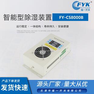 智能型除湿装置FY-CS8000B开关柜智能测控操显装置智能型除湿装置