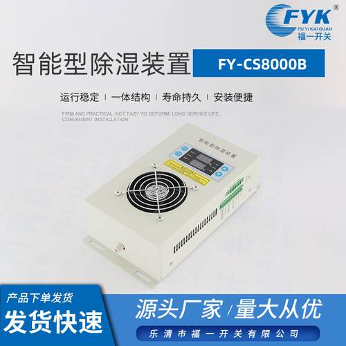 智能型除湿装置FY-CS8000B开关柜智能测控操显装置智能型除湿装置