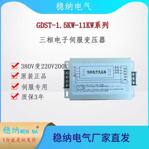 三相智能伺服电子变压器380V变220V200V3KW4KW5KW厂家发货