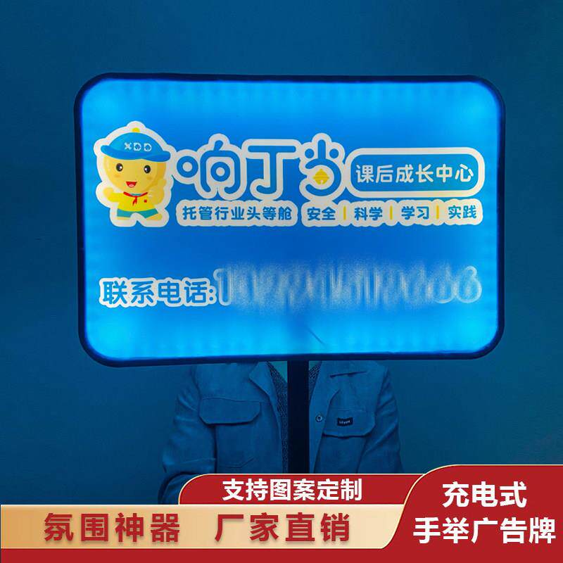 门店灯箱定制充电发光手举牌可携式手持培训班应援灯牌展示牌灯箱