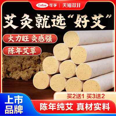 可孚艾条纯艾正品艾灸柱艾绒艾草条官方非十年陈艾柱纯艾草