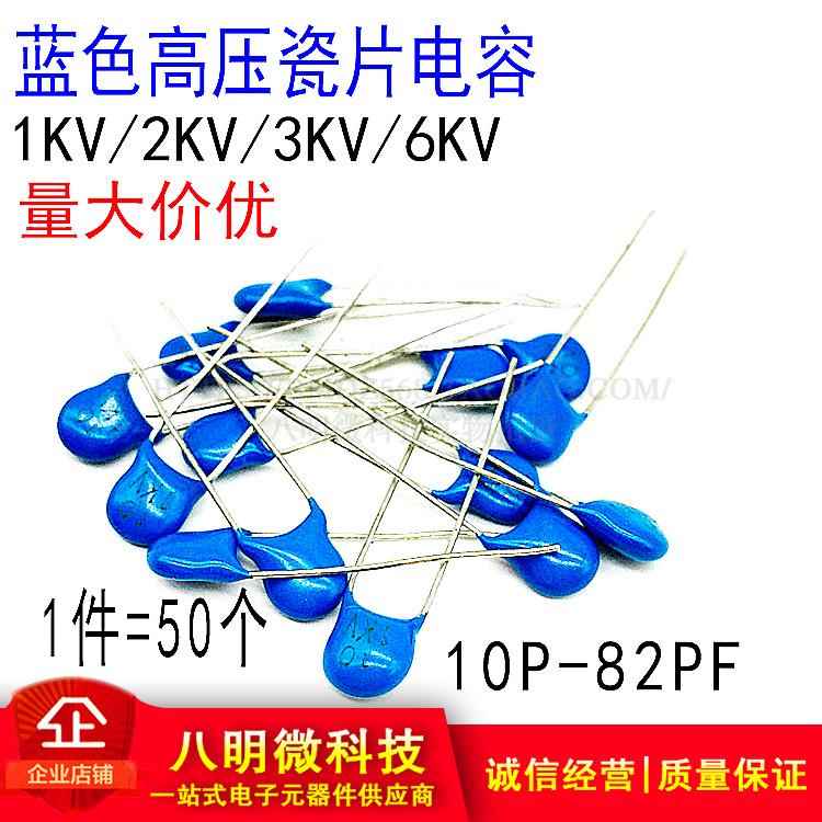 蓝色 高压瓷片电容1KV2KV3KV6KV 10P 15P 22P 33P 47P 68P 82P PF