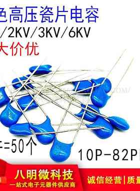 蓝色 高压瓷片电容1KV2KV3KV6KV 10P 15P 22P 33P 47P 68P 82P PF