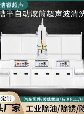 工业三槽滚筒半自动超声波清洗机大功率五金零件超声波清洗机厂家