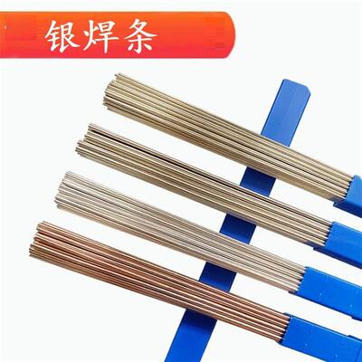 银焊条2% 5% 15% 25% 35% 45% 56%HL302银焊丝含隔银低温 基焊料