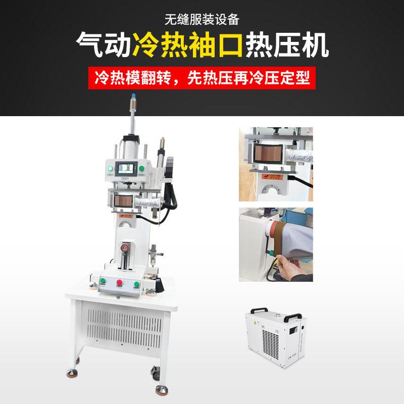 源头工厂无缝服装冷热袖口热压机冲锋衣裤脚圆筒旋转补压机双工位
